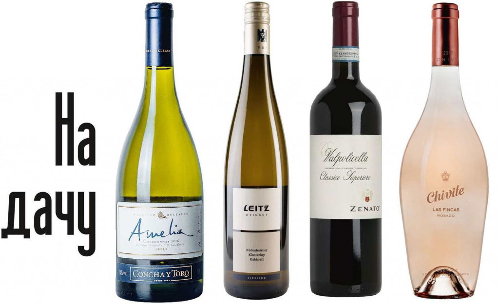 Concha y Toro Amelia Chardonnay; Leitz Riesling Kabinett; Zenato Valpolicella Classico Superiore; Chivite Las Fincas Rosado
