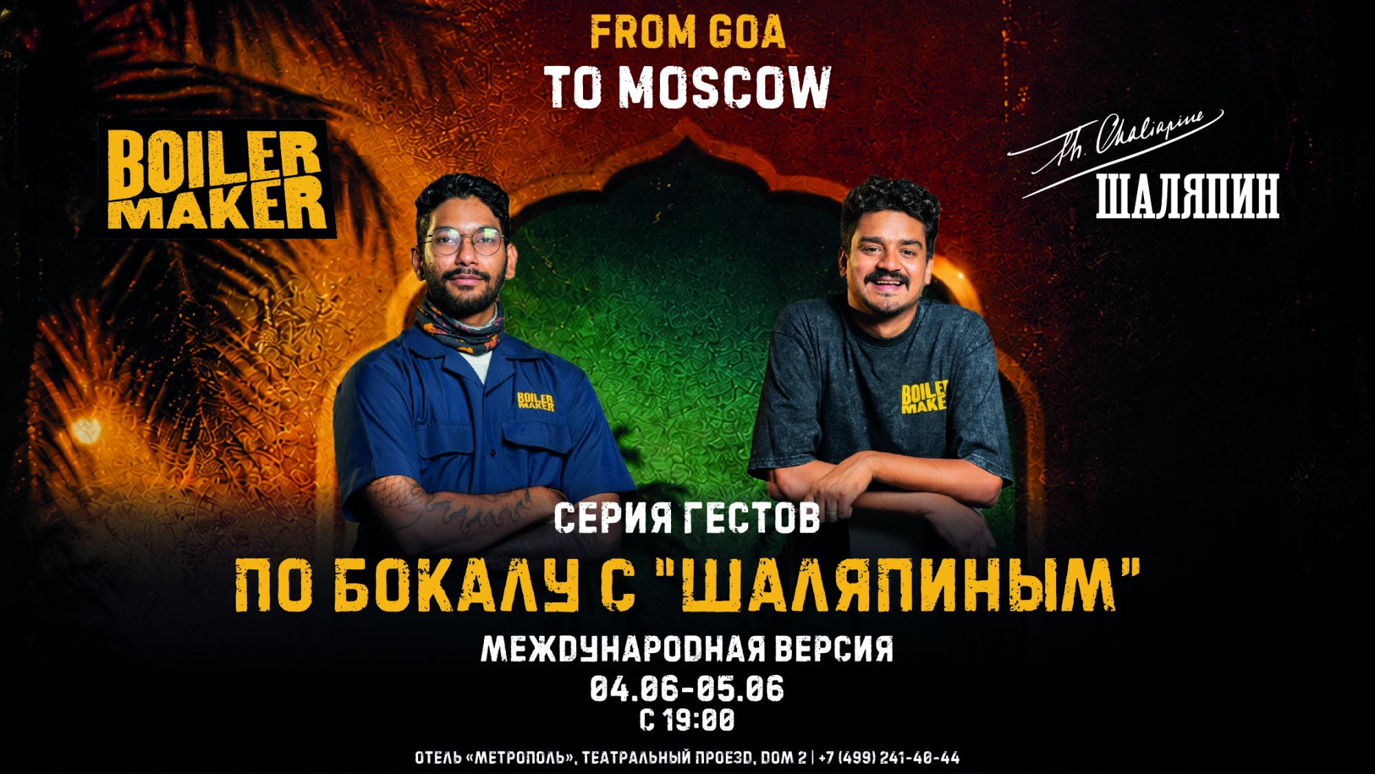 Афиша: © пресс-служба бара «Шаляпин»