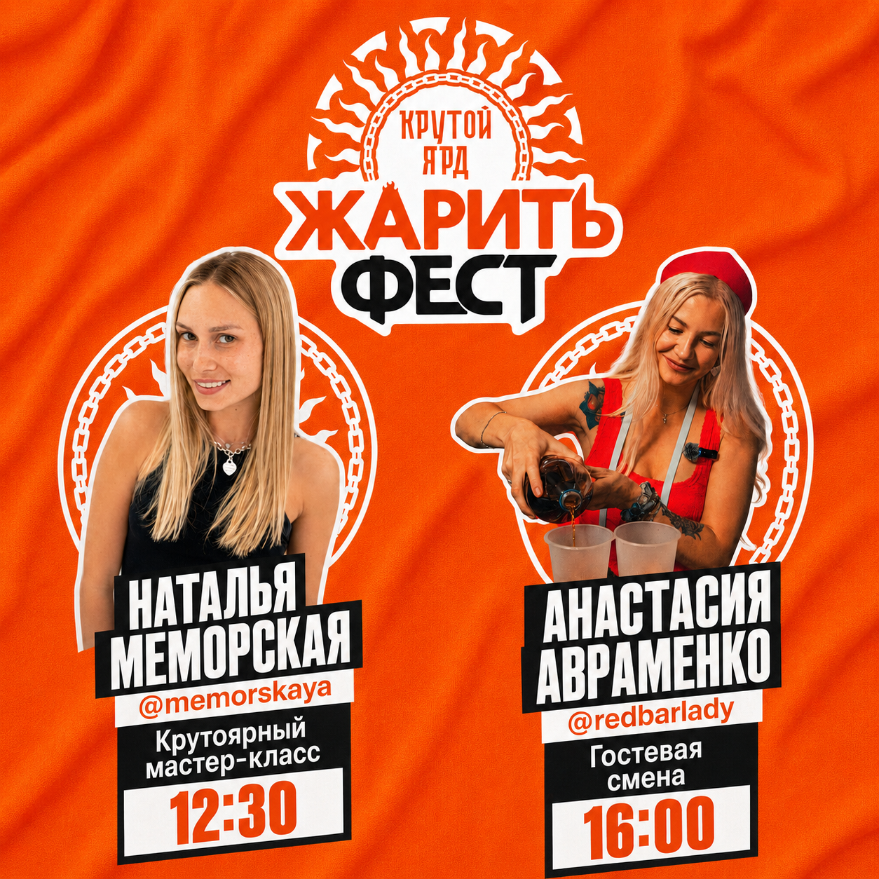 Афиша: © «ЖаритьФест» Фото: © «ЖаритьФест»