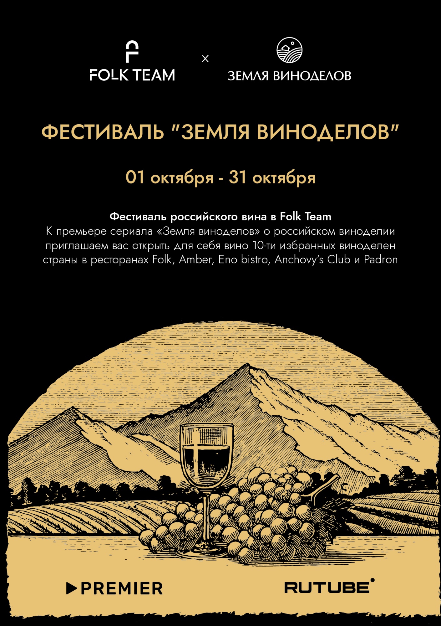 Афиша: © Folk Team Афиша: © Folk Team