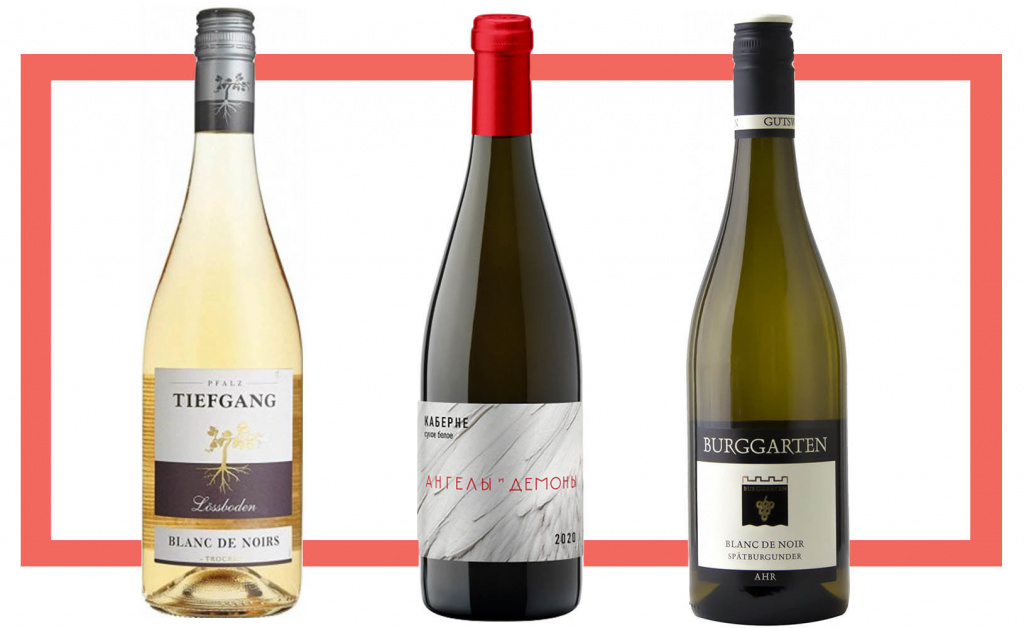 Слева направо: Tiefgang Blanc de Noirs Lossboden; Кубань-Вино Ангелы и Демоны Каберне 2020; Burggarten Spatburgunder Blanc de Noir 2019