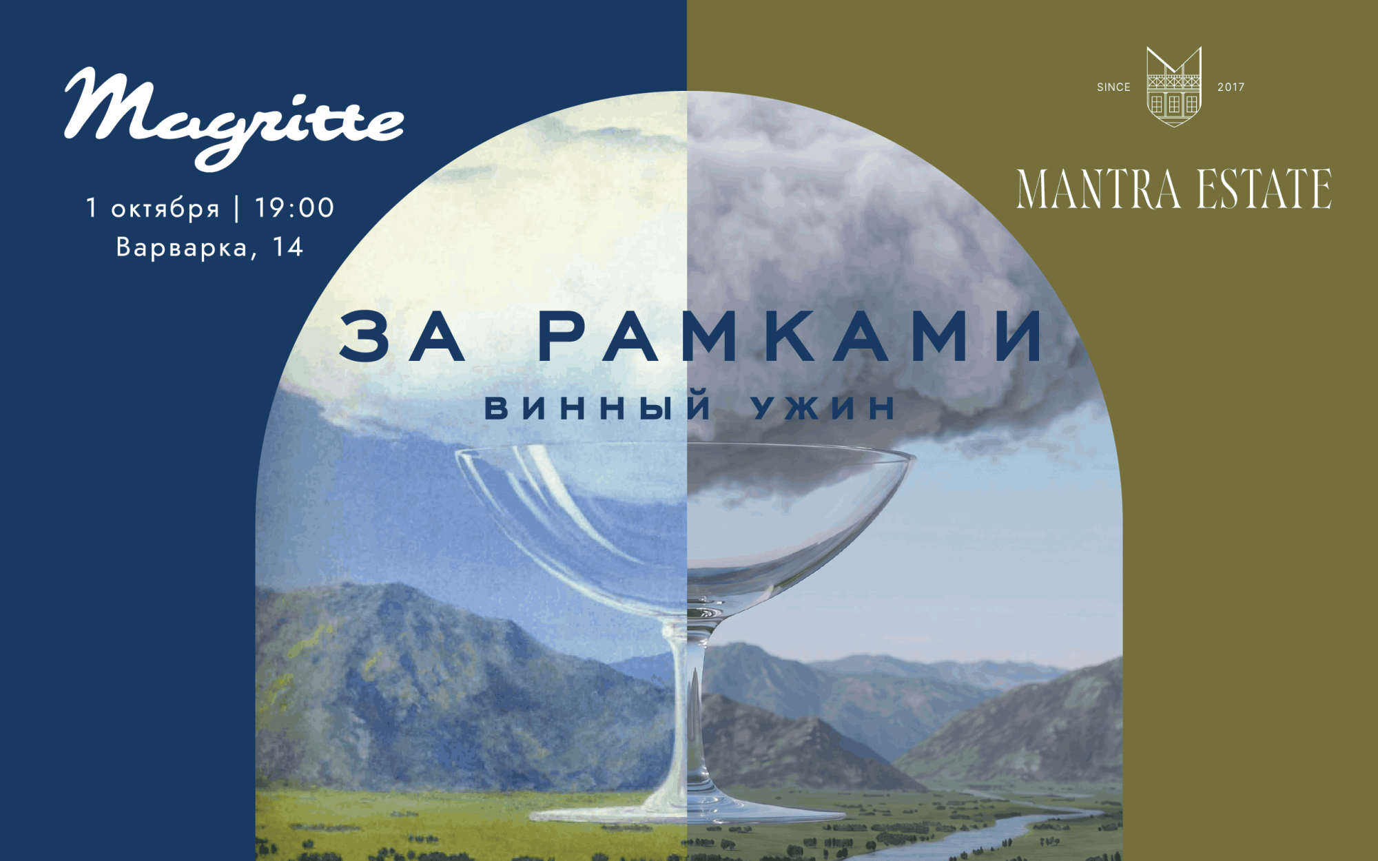Афиша: © ресторан Magritte Афига: © предоставлено организатором