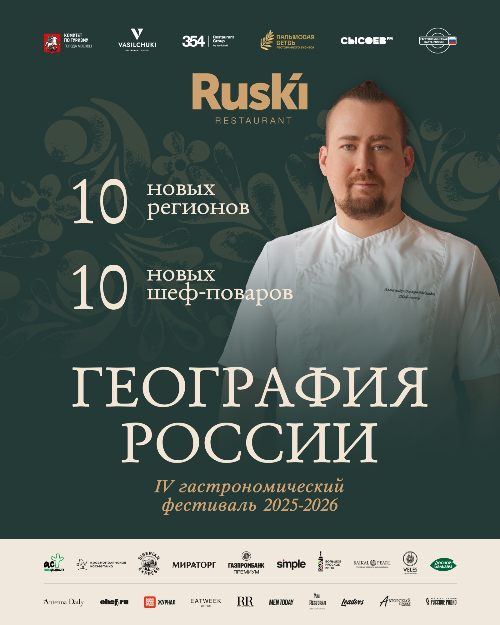Ресторанные новости середины лета