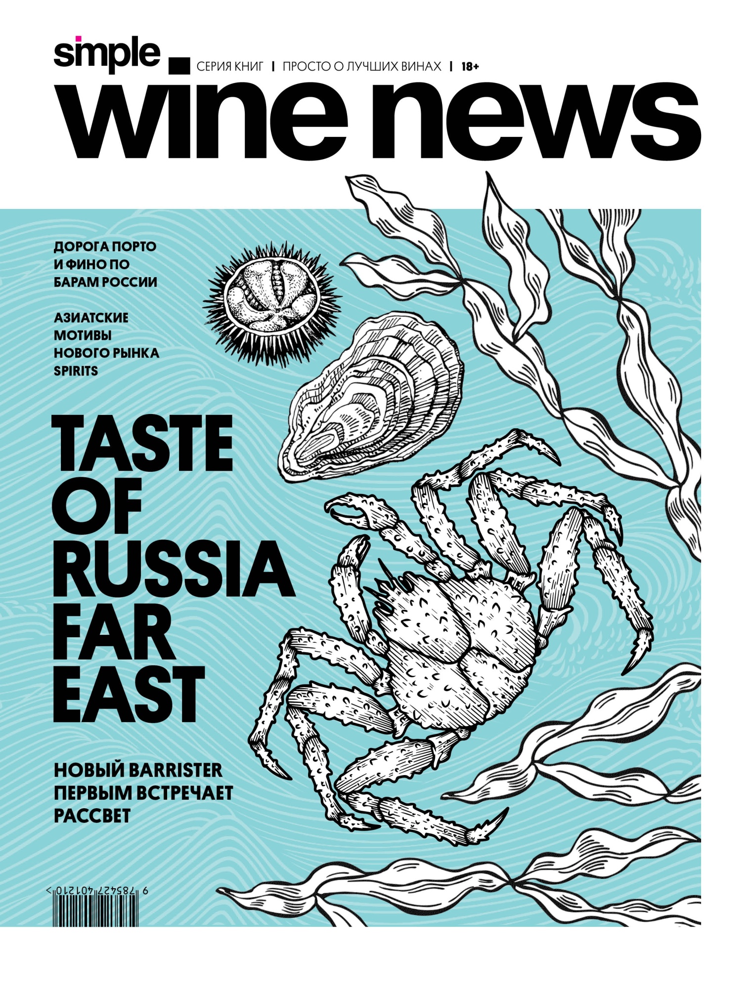 Вышел традиционно согревающий и крепкий ноябрьский Simple Wine News