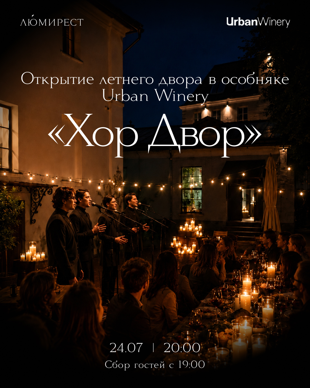 Афиша: © пресс-служба Urban Winery Афиша: © пресс-служба Urban Winery