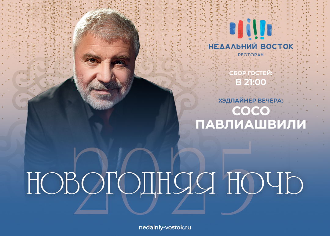  Где встретить Новый год: что готовят рестораны 2024