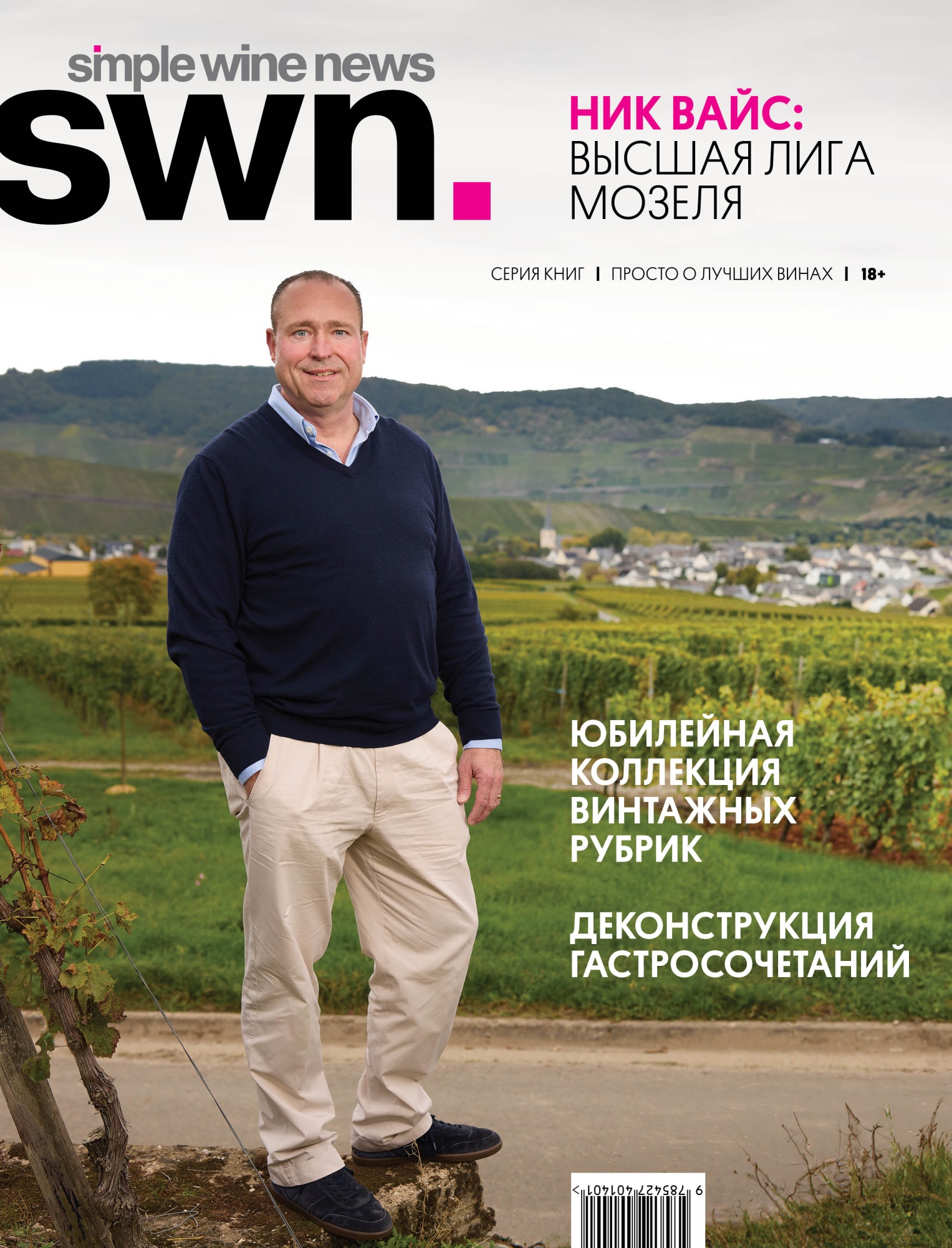 Свежий и хрустящий SWN спешит из печати