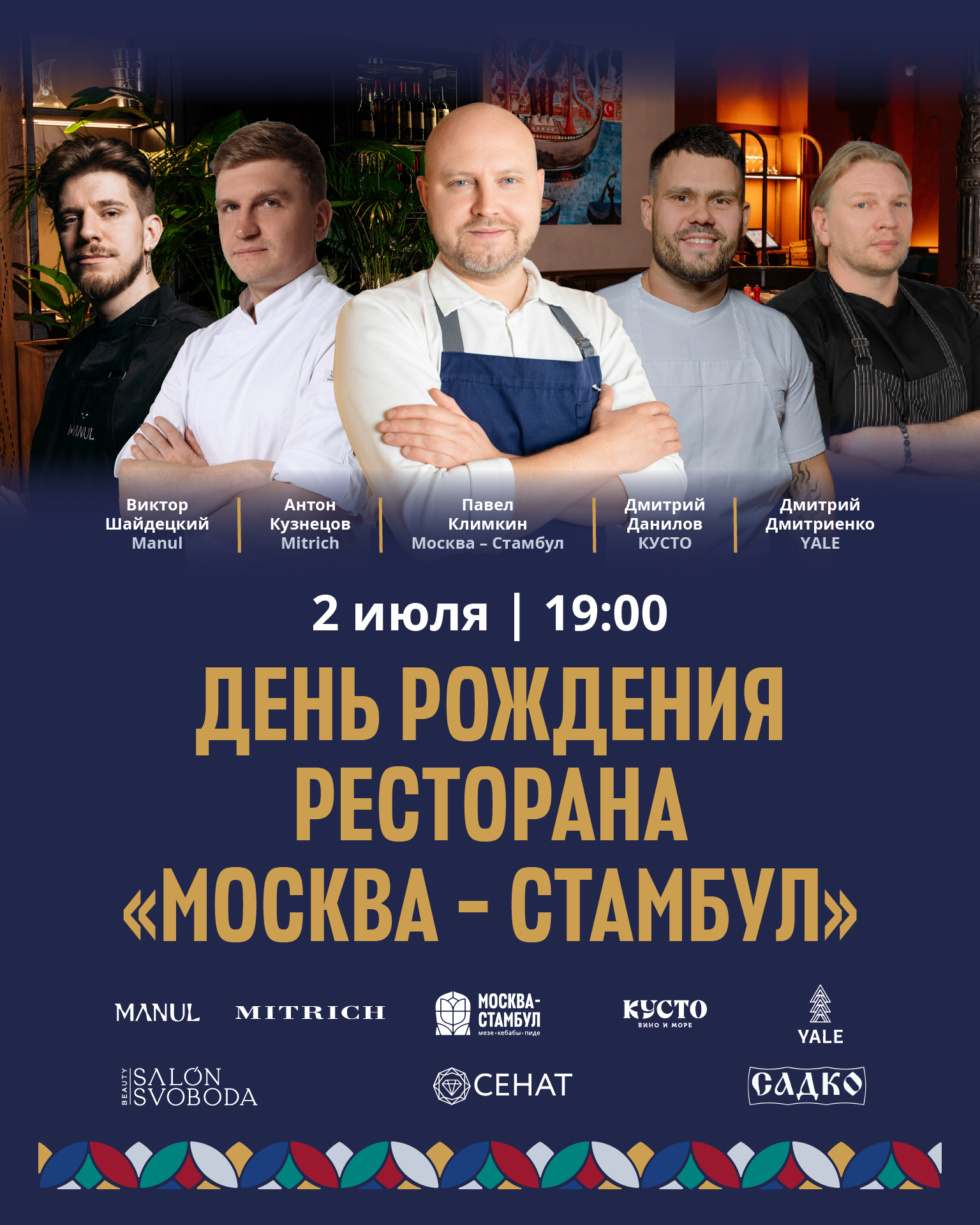 Афиша: © пресс-служба проекта «Москва-Стамбул»