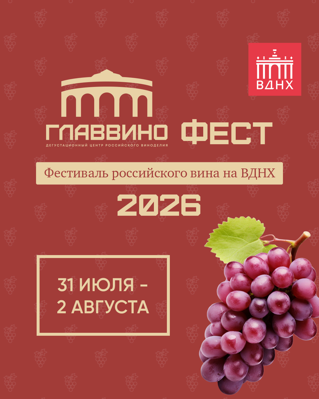Афиша: © пресс-служба дегустационного центра «Главвино» Афиша: © пресс-служба дегустационного центра «Главвино»