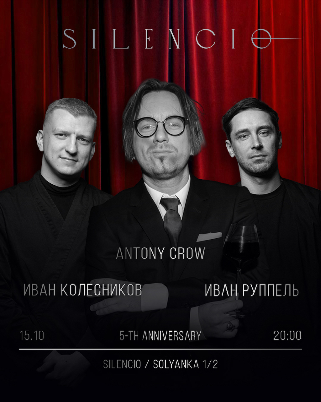 Афиша: © пресс-служба Silencio