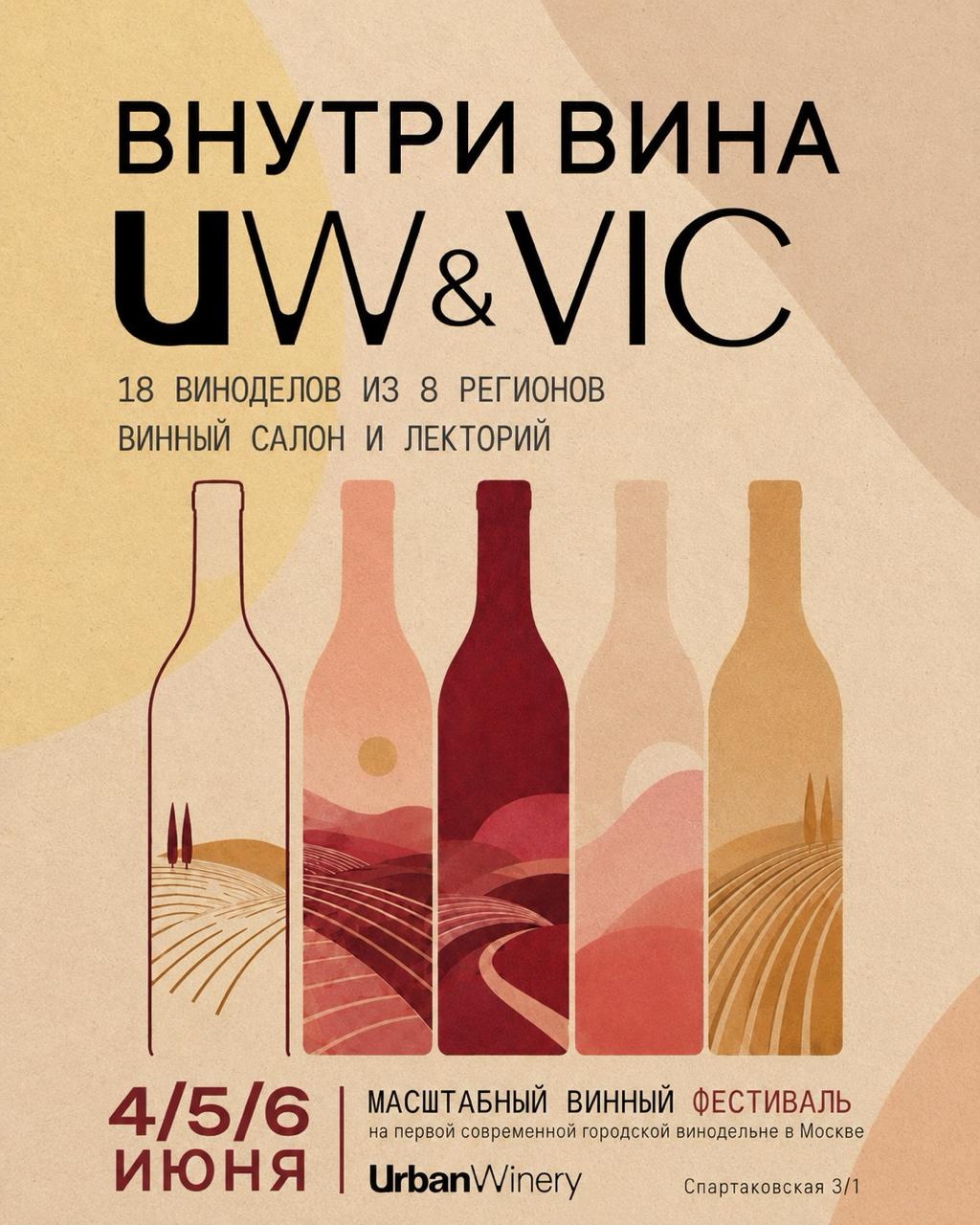 Афиша: © пресс-служба Urban Winery Афиша: © пресс-служба Urban Winery
