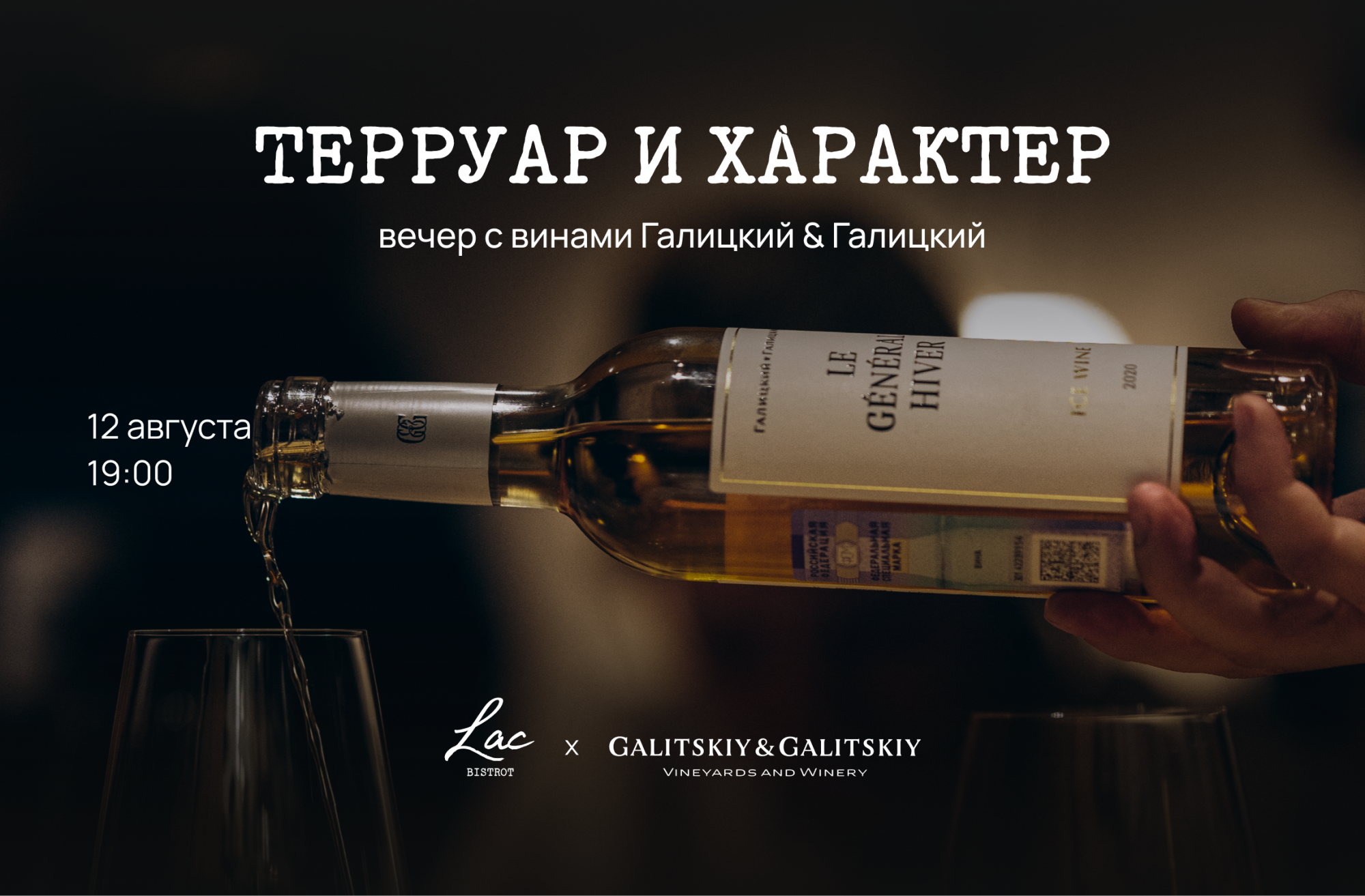Афиша: © пресс-служба ресторана Lac bistrot Галицкий и Галицкий Lac bistrot.png