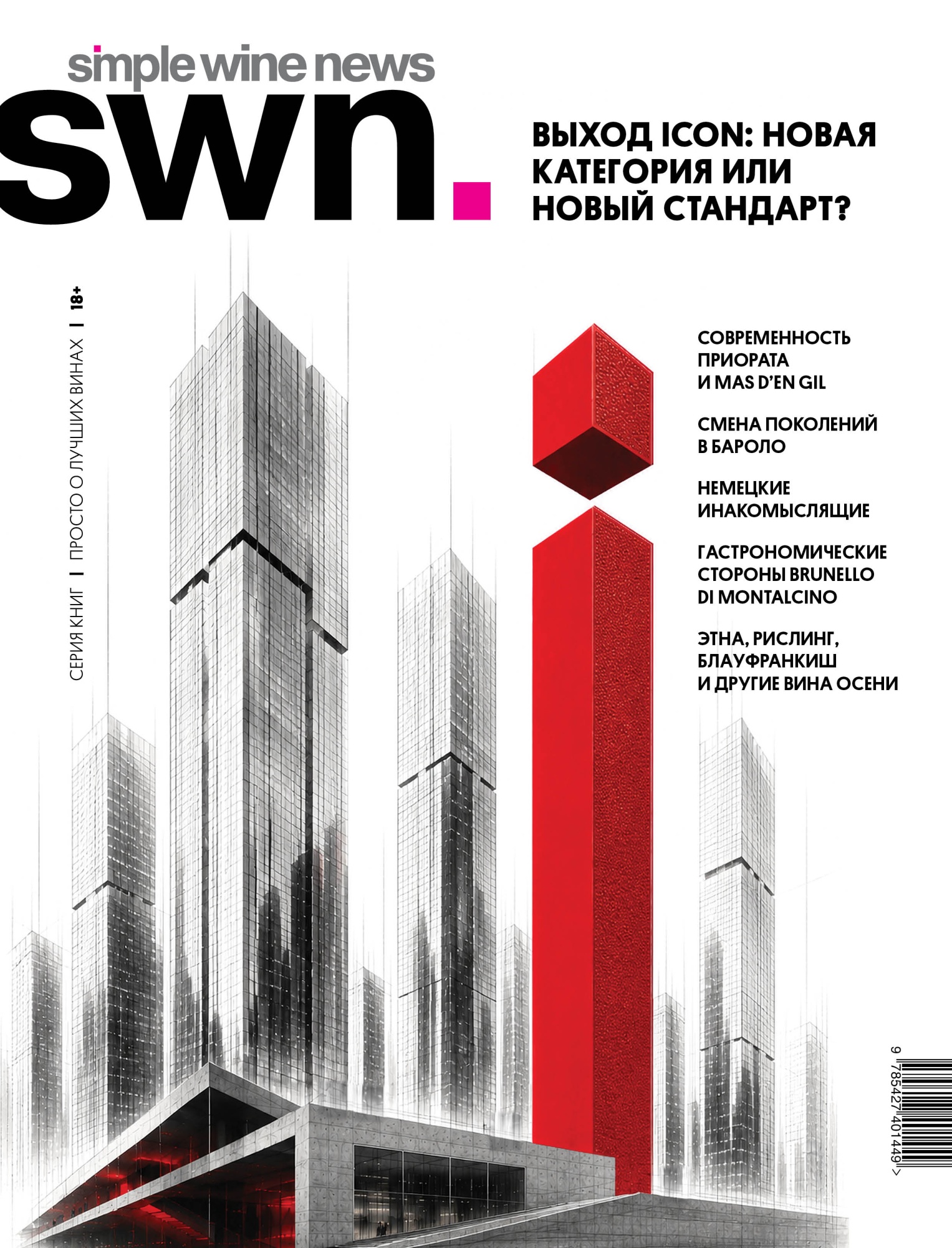Осенний SWN о стиле и людях