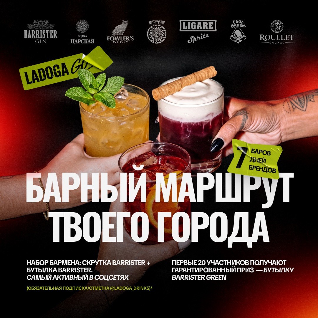 Афиша: © Ladoga Афиша: