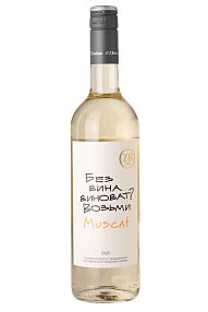 ЗОЛОТАЯ БАЛКА ZB Wine Muscat