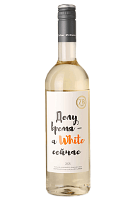ЗОЛОТАЯ БАЛКА ZB Wine White